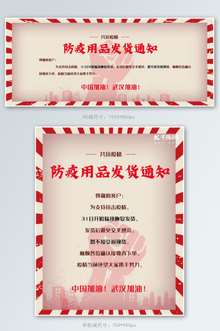 新型职业农民海报模板_受疫情影响发货延迟红色简约banner