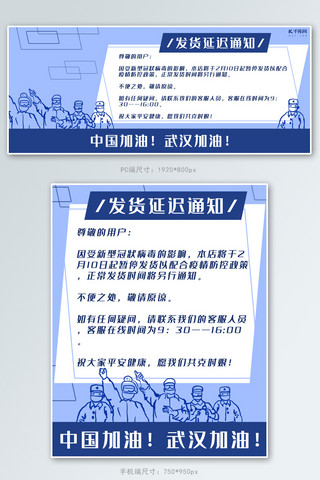 武汉辛亥革命博物馆海报模板_通知发货延迟通知蓝色简约banner