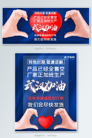 受疫情影响发货延迟蓝色简约banner