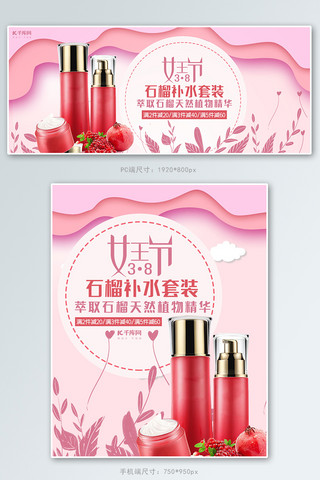 女王节护肤品粉色剪纸风banner