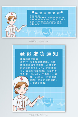 延迟发货通知护士蓝色简约banner