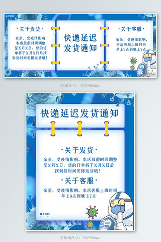 快递延迟发货通知病毒蓝色简约banner