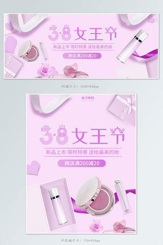妇女节化妆品紫色简约banner