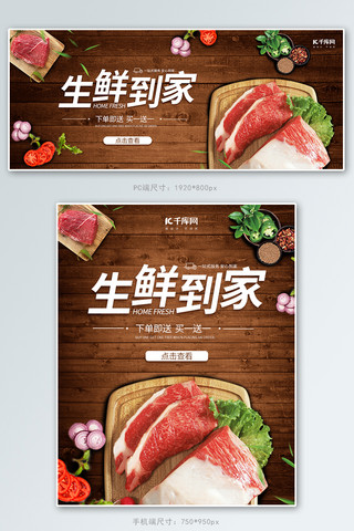 肉类主食海报模板_生鲜到家生鲜肉类木板简约banner
