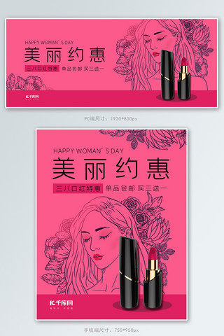 线描丘比特海报模板_妇女节口红桃红色线描手绘风banner