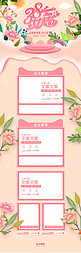 38妇女节粉红色金手绘淘宝电商PC端首页模板