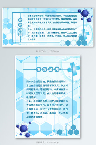 病毒gif海报模板_发货通知病毒蓝色简约电商banner