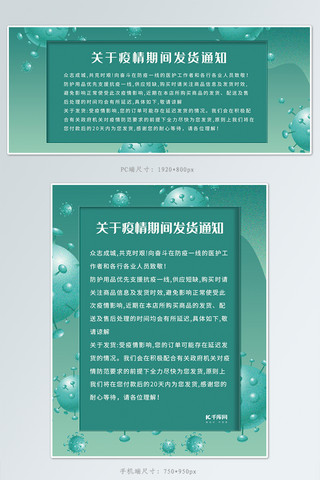 防护用品发货通知绿色扁平风banner