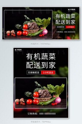 接触方式海报模板_蔬菜配送蔬菜黑色简约电商banner