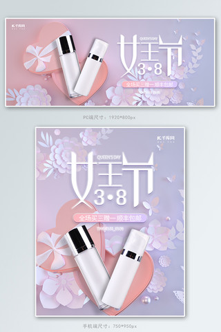 女王节化妆品粉色紫色剪纸简约电商banner