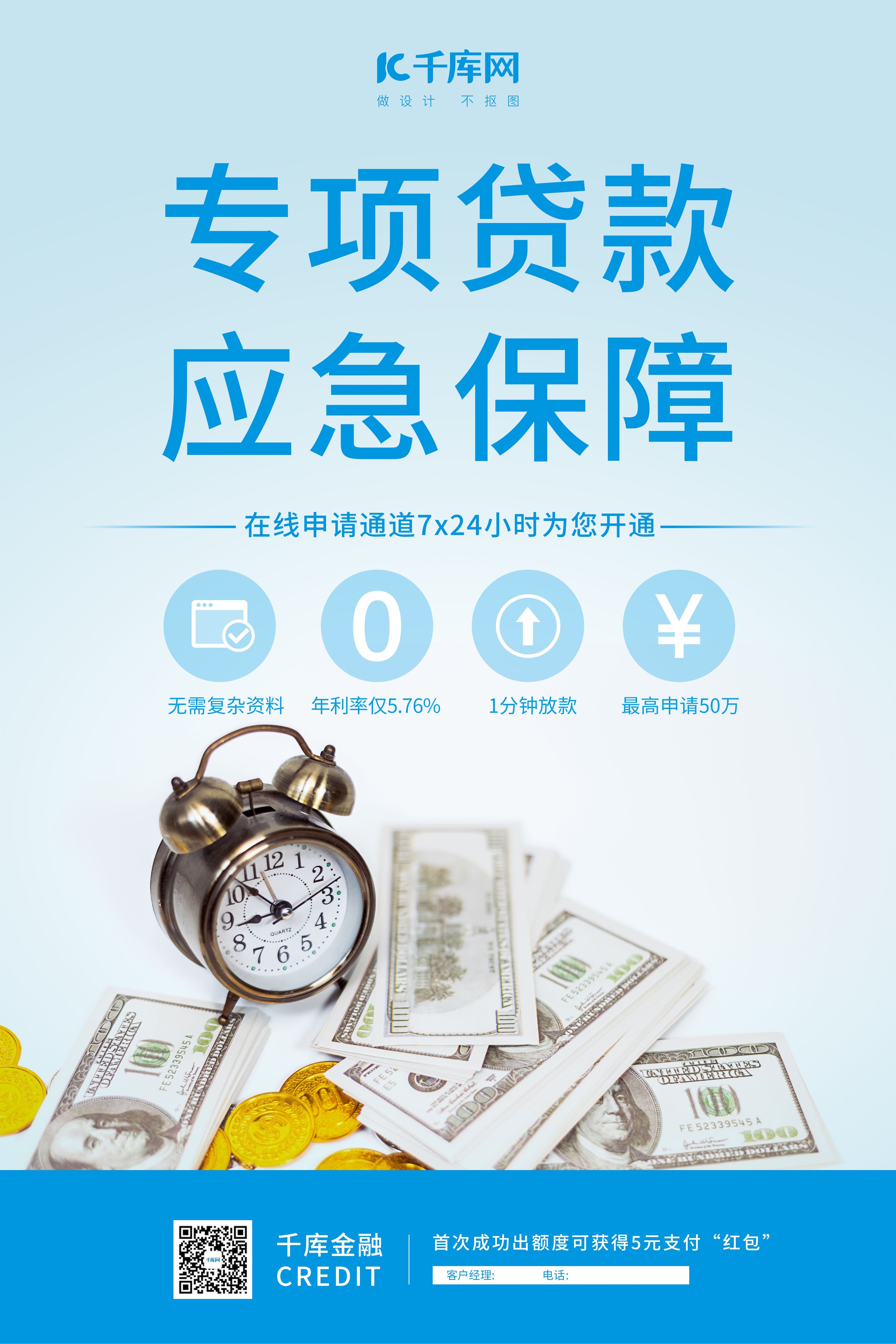 疫情贷款金币蓝色简约海报图片