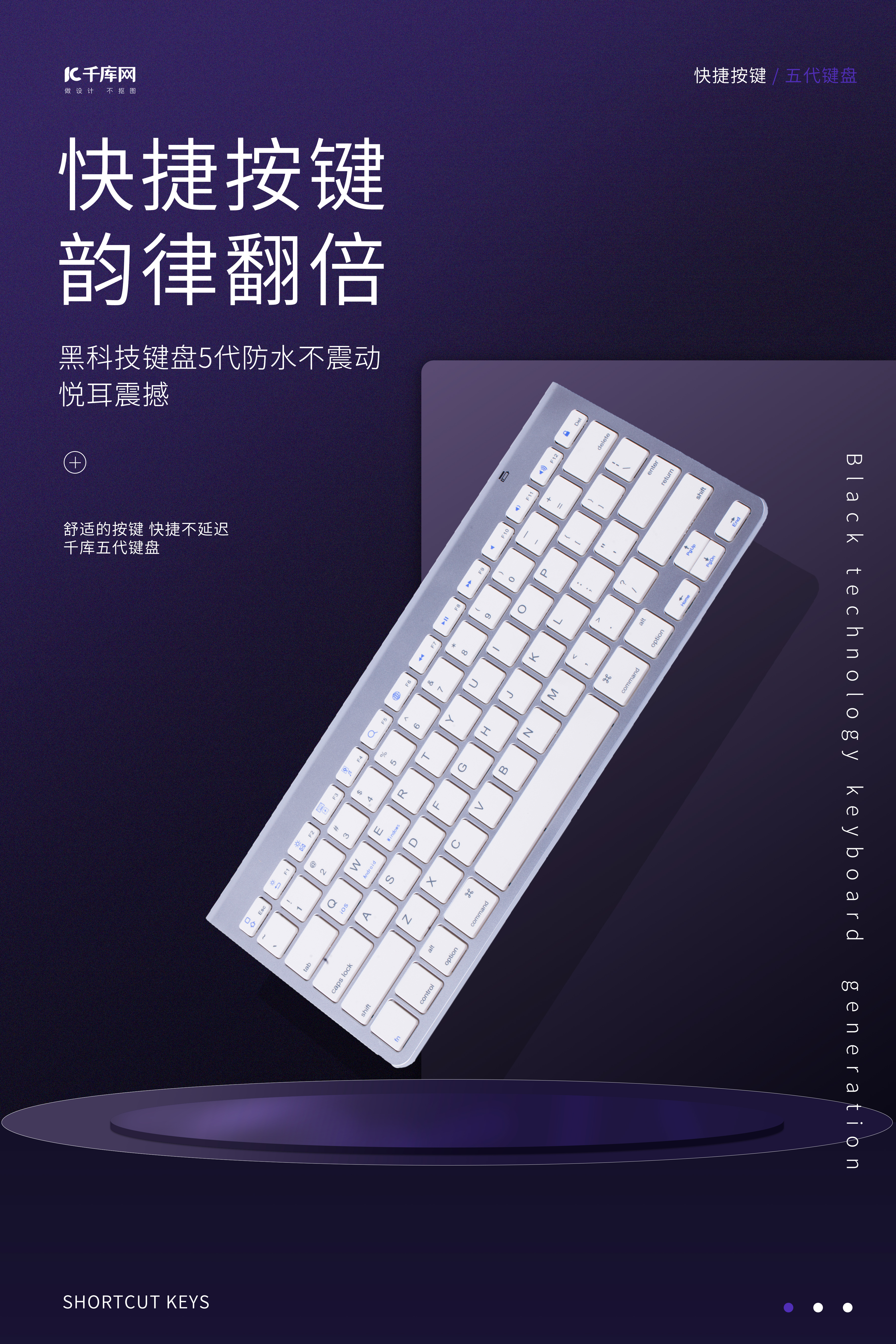 电子产品促销键盘紫色创意海报图片