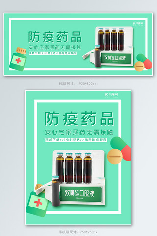 防疫用品药品无接触配送绿色简约banner