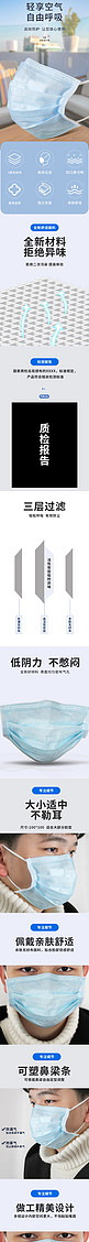 详情页口罩蓝白简约详情页