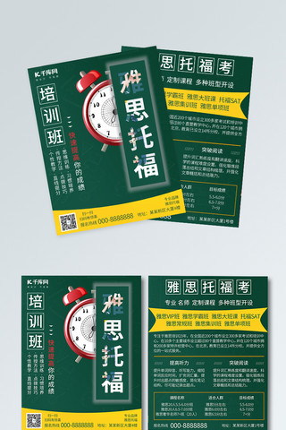 思政宣传海报模板_雅思雅思托福培训班绿色简约风宣传单