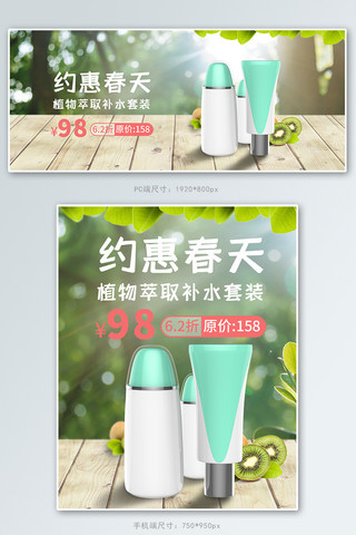 春天化妆品绿色清新banner