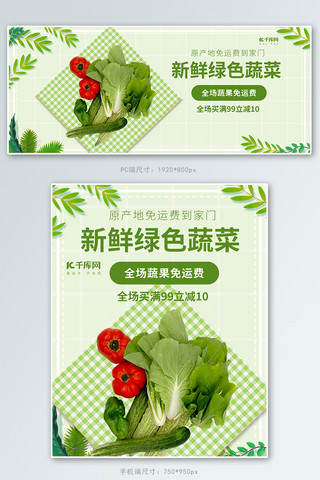 生鲜淘宝电商海报模板_生鲜食品蔬菜绿色简约电商banner