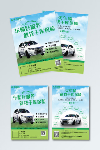 绿色双面宣传单海报模板_保险汽车保险绿色简约宣传单