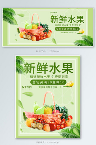 餐饮线上海报模板_生鲜食品水果绿色简约小清新电商banner