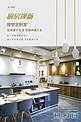 一体式厨房设计整体式厨房装修浅色系简约海报