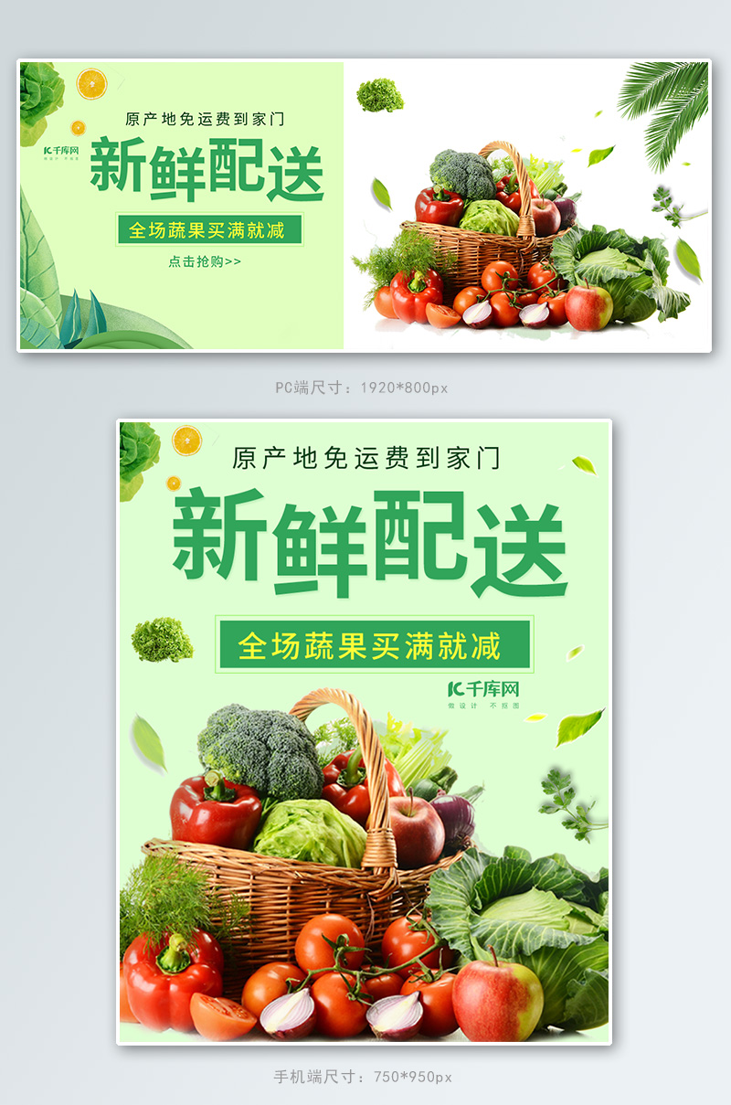 生鲜食物蔬菜绿色小清新电商banner图片
