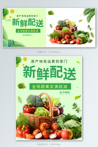 生鲜食物蔬菜绿色小清新电商banner