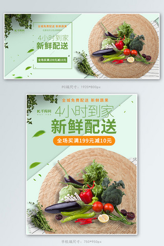 生鲜食品蔬菜绿色简约电商banner