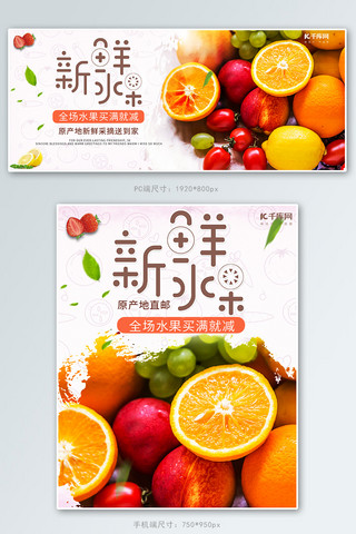 新鲜食品水果白色小清新电商banner