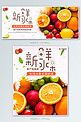 新鲜食品水果白色小清新电商banner