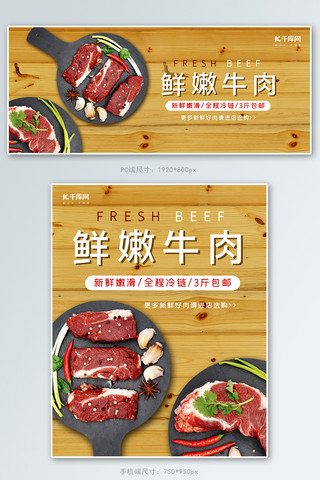 牛肉背景图海报模板_生鲜鲜嫩牛肉棕色简约电商banner