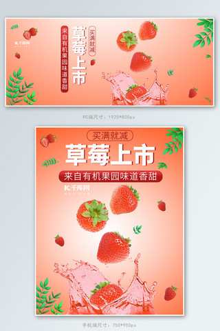 生鲜水果草莓红色简约电商banner