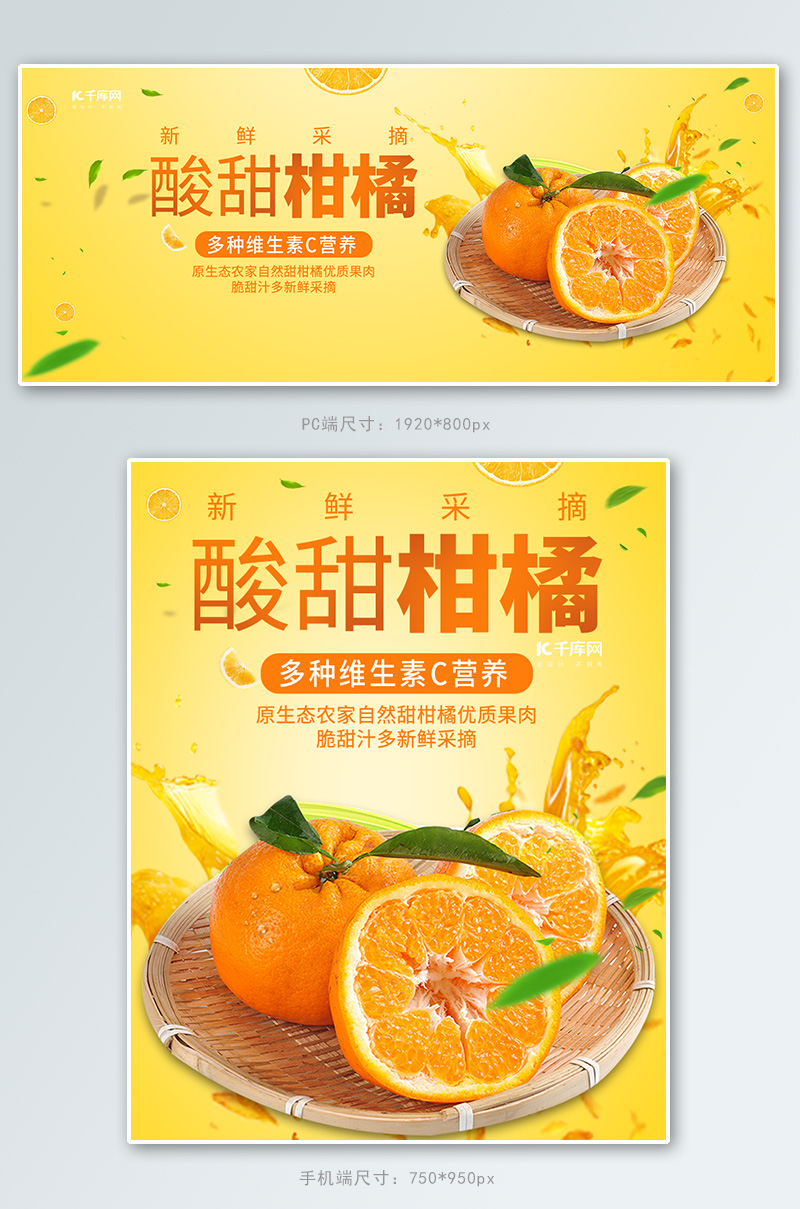 生鲜水果橙子橙色简约电商banner图片