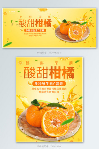生鲜水果橙子橙色简约电商banner