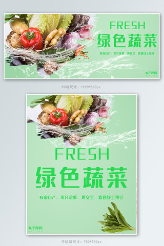 蔬菜促销绿色蔬菜绿色简约banner