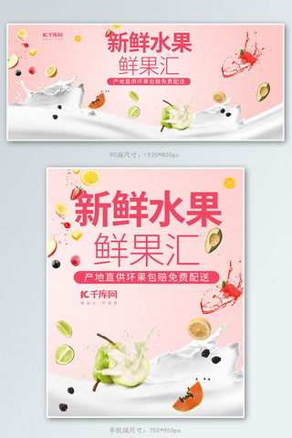 生鲜水果草莓粉色小清新电商banner