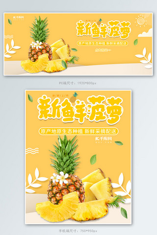 生鲜水果菠萝黄色小清新电商banner