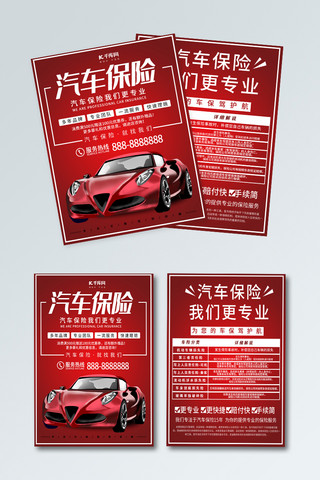 红色宣传页背景海报模板_汽车保险红色汽车跑车红色简约风宣传单
