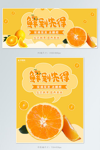 新鲜水果橙子橙色卡通手绘banner