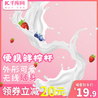 草莓牛奶海报模板_春天水果粉色卡通主图
