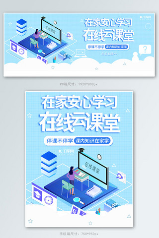 学习蓝色简约海报模板_直播课程课堂蓝色简约电商banner