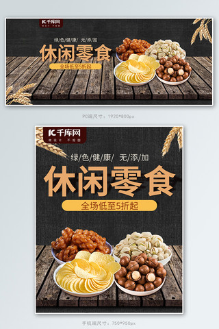 电商食品广告海报模板_春天零食黑色广告banner