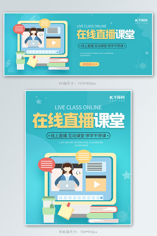 直播教学在线课堂蓝色简约banner轮播图