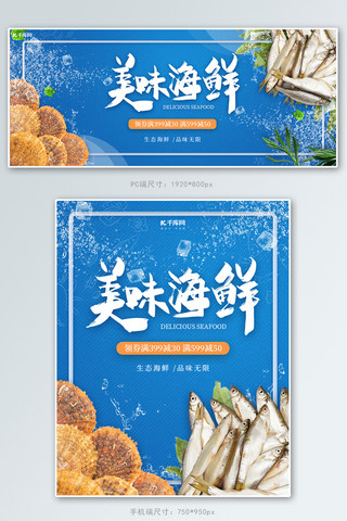 海鲜大礼包海报模板_美食海鲜蓝色简约电商banner轮播图