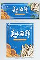 美食海鲜蓝色简约电商banner轮播图