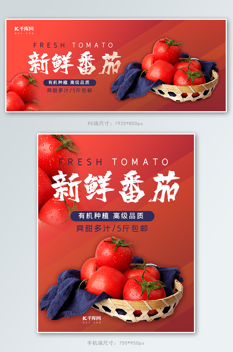 水果新鲜番茄红色简约风电商banner图片
