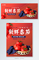 水果新鲜番茄红色简约风电商banner