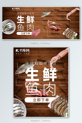 春天鱼肉黑色写实banner