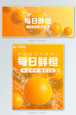 电商橙子banner海报模板_春天橙子橙色渐变banner