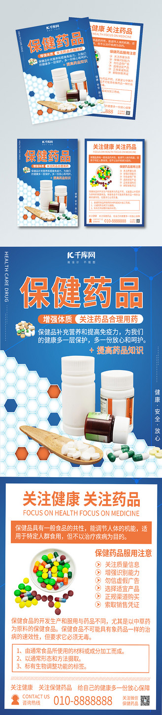 广告设计医疗健康药品宣传插画蓝色背景海报企业vip免费下载广告设计