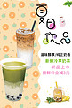 美味奶茶夏季饮品海报奶茶咖色简约海报